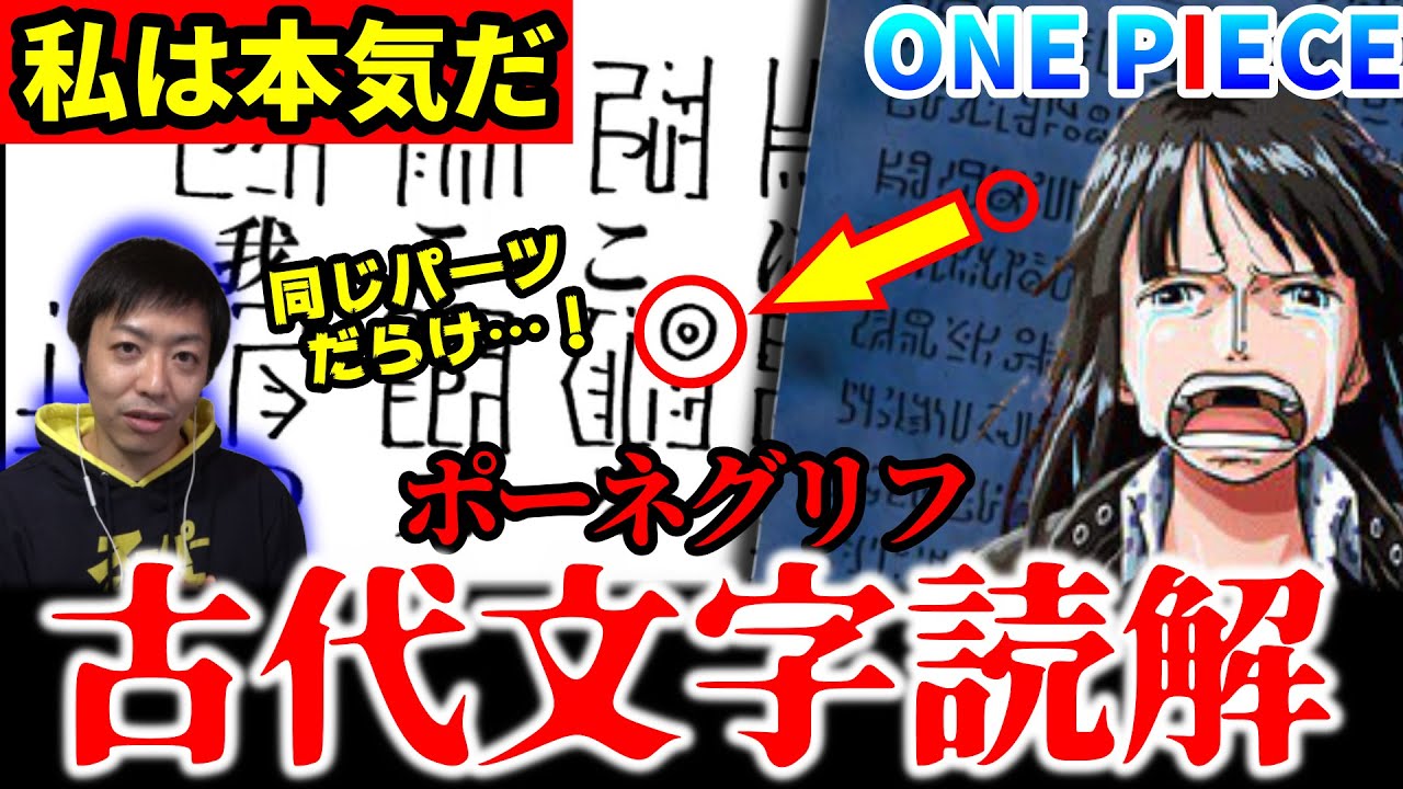 ほぼ犯罪 禁断のポーネグリフ古代文字をマジで解読する男 オハラは死んじゃいない Youtube