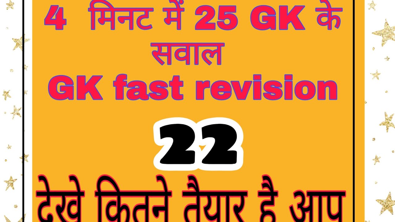 Gk fast revision set 22 || previous year and expected Questions