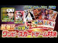 【ワンピカード対決】最強ジャンプ４月特大号の付録デッキが豪華すぎた！【仲間がいるよTube!!!!】