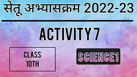 Bridge Course 2022-23 Class10 Science1 Activity No-7| सेतूअभ्यासक्रम विज्ञान1 कृतिपत्रिका 7