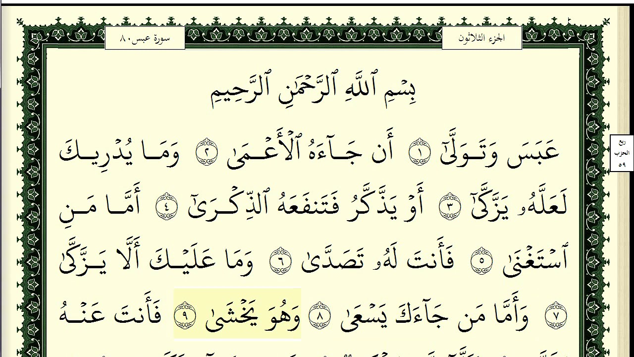 محمود خليل الحصري جزء عم  كامل و مكتوب HD