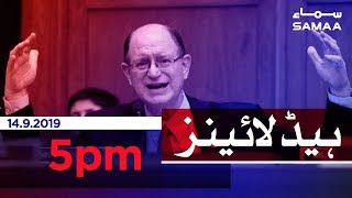 Samaa Headlines - 5PM - 14 September 2019