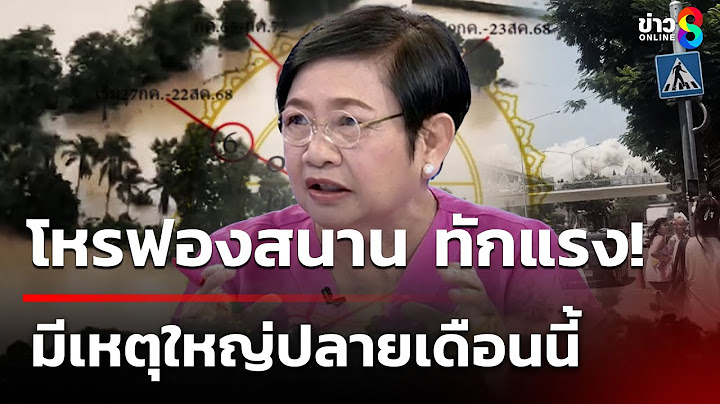 โหรฟองสนานทักแรง 29 ก.ค.-23 ส.ค.มีเหตุใหญ่ | 12 ก.ค. 68 | ข่าวใหญ่ช่อง8
