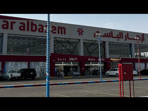 ازهار الباسم وعروض العودة للمدرسة