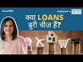क्या loans बुरी चीज़ हैं? #InvestHER