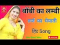       old suparhit mewati song 2020  star sharif khan