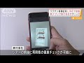 「ワクチン接種証明」LINEで送信できる新アプリ開発(2021年10月21日)