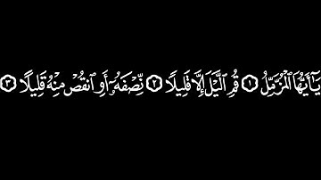 كروما شاشة سوداء سورة المزمل | عثمان مشعل الحداد