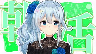 【朝活#190/にじ3D】何か気づいたら200回目前なんだけども【雪城眞尋/にじさんじ】