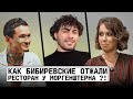 ОТЖАЛИ РЕСТОРАН У МОРГЕНШТЕРНА ?! ОТВЕТ НА ИНТЕРВЬЮ МОРГЕНА И СОБЧАК !