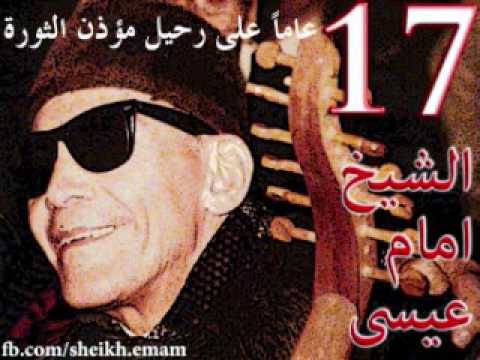 سايس حصانك الشيخ إمام