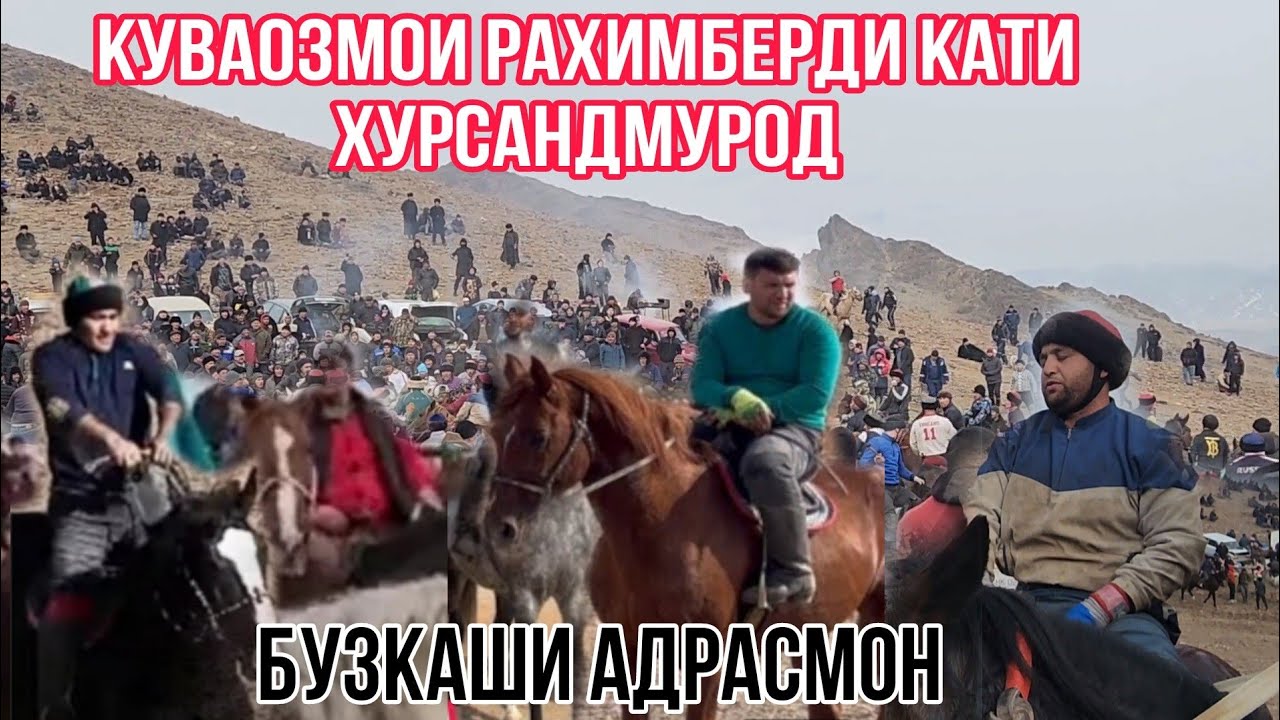 Ки Чемпион 🏆 мешавад? Одилбой ё ки Хурсандмурод Рахимберди