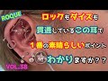 【ピアス】この耳でなにより素晴らしいのは〇〇だ！！【ボディピ】ロキ公式チャンネルVol.３８【earrings】【body-piercing】