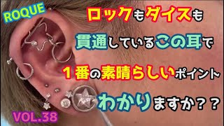 【ピアス】この耳でなにより素晴らしいのは〇〇だ！！【ボディピ】ロキ公式チャンネルVol.３８【earrings】【body-piercing】