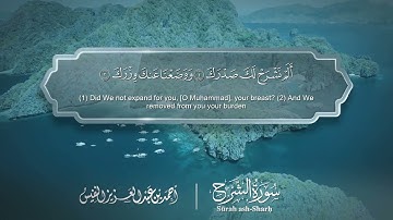 سورة الشرح   Surat Ash Sharh 094   الشيخ أحمد النفيس