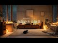【夜の癒しBGM】1日の終わりに、余白のある時間。|A Moment of Quiet Space – Guitar Lo-Fi 🌙🎵