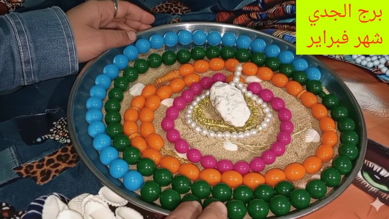 برج الجدي 💕مكانة وسلطة💝 تحقيق حلم 😃 اتصال 💞انتصار ورجوع حق🥰حروفك في فنجانك