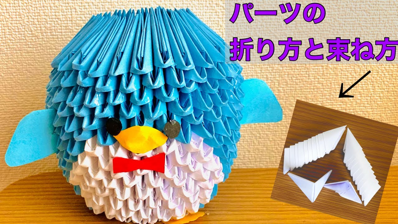 〔3D折り紙様ご確認用〕 折り紙ブロック三角パーツ☆折り紙手芸☆ 三角パーツの折り方と束ね方 - YouTube