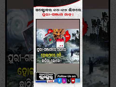 ଏଇଠି କରିବ ଲ୍ୟାଣ୍ଡଫଲ #batya #shortvideo #heavyrain