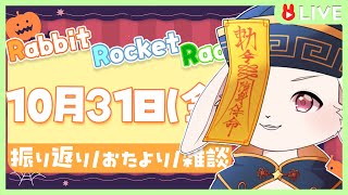 【🐰雑談🐰】菓子でも食ってろ【獣人VTuber/宇佐見兎丸】#vtuber #freetalk