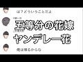 【2次小説】【五等分の花嫁】ヤンデレ(一花編)