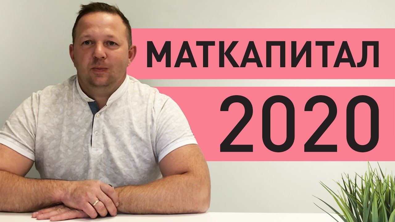 Как получить материнский капитал на первого и второго ребенка в 2021 г ...
