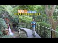 台北市也有這麼棒的森林浴步道！陽明山松溪瀑布沿途輕鬆走又有水流加持，讓氣溫變得涼爽舒服