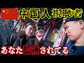 「中国をバカにしてる！」僕の動画を観た中国人の反応in上海