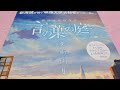 [粗開箱] 新海誠監督作品 言葉之庭 美術畫集 |言の葉の庭