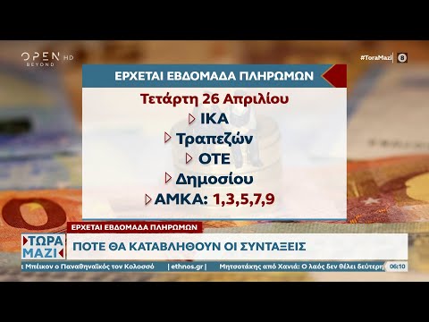 Πότε θα καταβληθούν