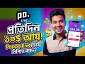 Poppo Live কিভাবে ব্যবহার করব । How to earn money Poppo Live । Poppo Live @poppoliveofficial
