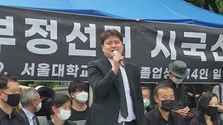 부정선거 서울대 시국선언의 의미12020년)