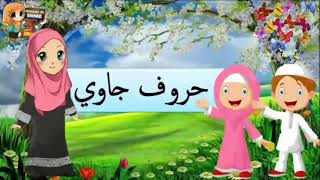 Download Lagu LAGU HURUF JAWI (Versi Tanya Sama Pokok) MP3