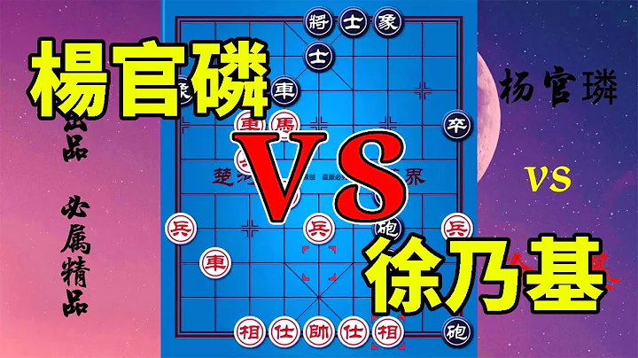 魔叔杨官璘凌空献车，让人匪夷所思！妙手震铄古今！激情解说！【四郎讲棋】 - 天天要闻
