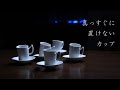 食器紹介｜真っすぐに置けない陶芸家：田中陽子さんのカップ＆ソーサー｜Japan  Potter's Tableware