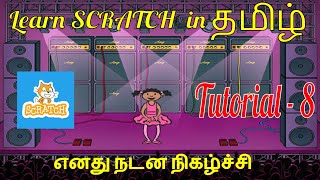 Learn SCRATCH in Tamil. Tutorial  8 The Dancing Girl Animation