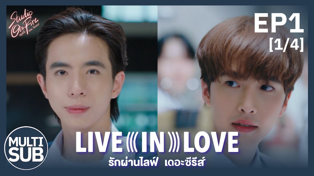 รักผ่านไลฟ์ Live In Love The Series | EP.1 [1/4] -【Television Cut Version】