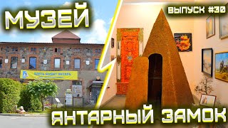 видео: Музей  картинка: Музей