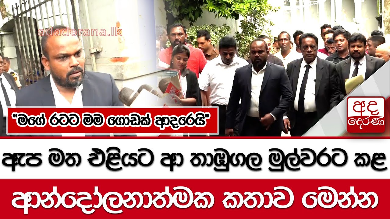 අනුර සජිත් ගැටෙයි - අලුත්ම අභියෝගය මෙන්න | සභ්‍යත්වයෙවන් දිලිත් හිරවෙයි !