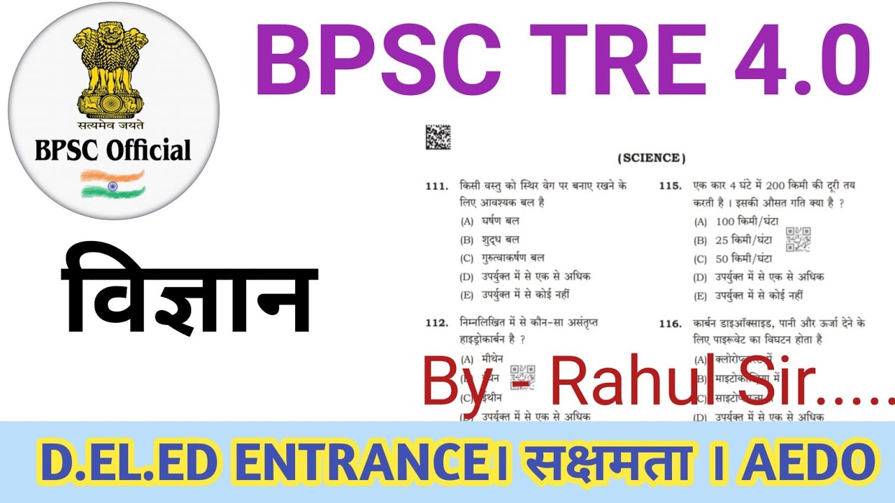 Bpsc tre 3.0 । 6 to 8 science solve paper। Tre 4 science mcq । Prt । 6 to 8 । @StudyWithRahul247 💯💯