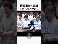 防災の日に天皇一家自ら訓練に参加【天皇陛下/雅子さま愛子さま/】