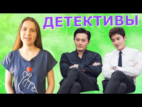 Дорамы в жанре интеллектуальный детектив