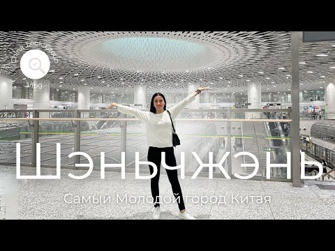 Шенчьжень, Самый Молодой город Китая. Пешая Прогулка по Shenzhen | КИТАЙ Shenzhen 2024 | Влог