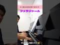 ３人６手 の ファランドール 初合わせ さてここから本番に向けてどうなっていくでしょう（笑）