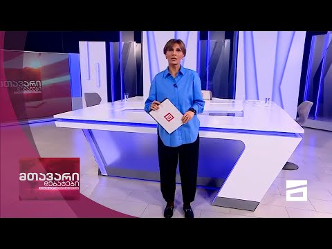მთავარი დებატები 13/2/2021