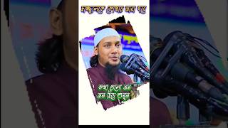 দাজ্জালকে কোথায় মারা হবে। Abu toha Muhammad Adnan what's app status । Islamic video status #shorts