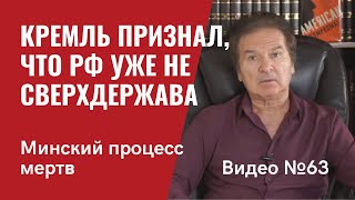 Визит Нуланд привел к отрезвлению Кремля / Там признали, что Россия уже не сверхдержава / Видео № 63