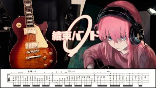 [TABS] Bocchi the Rock! ED4【 Rockn' Roll, Morning Light Falls on You (AKG)】Guitar Cover