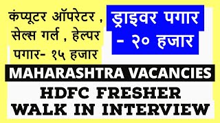 12 pass job | fresher job | job in pune | nashik job | #mahajobs #job #careervision  #punejob screenshot 4