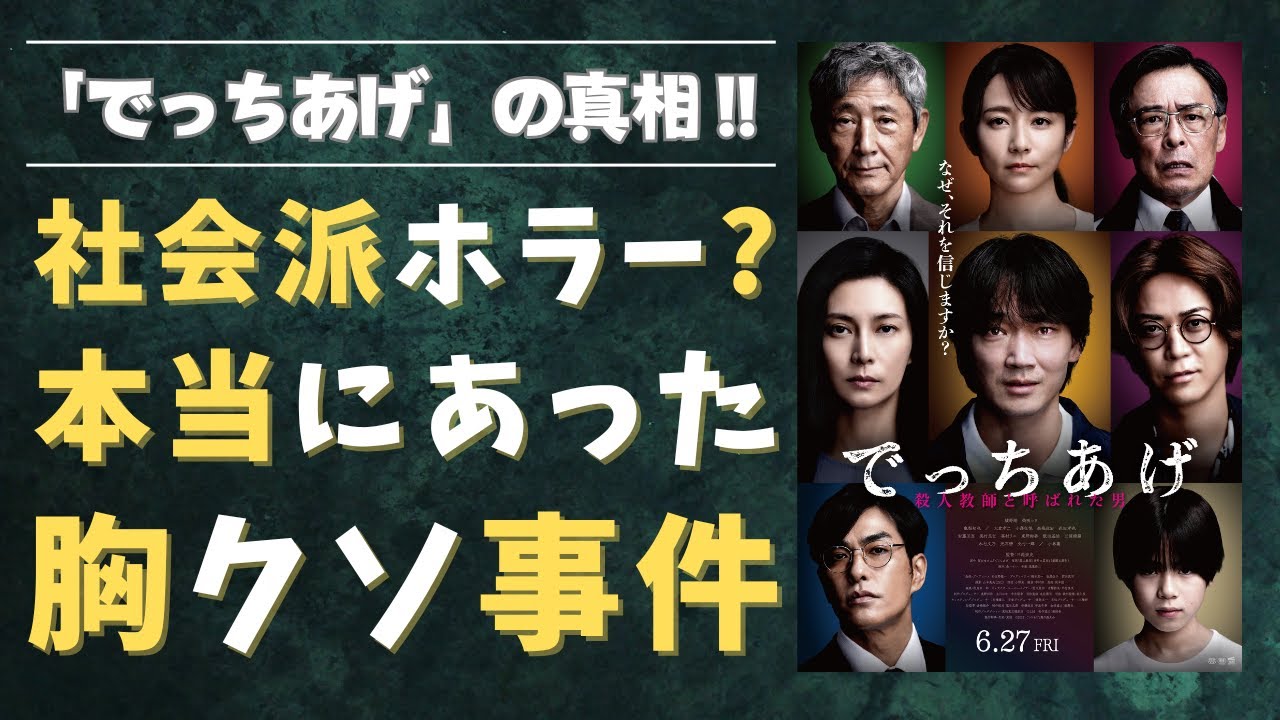 映画『でっちあげ ～殺人教師と呼ばれた男』ネタバレ感想・原作との違いを徹底レビュー！実話の衝撃と真相